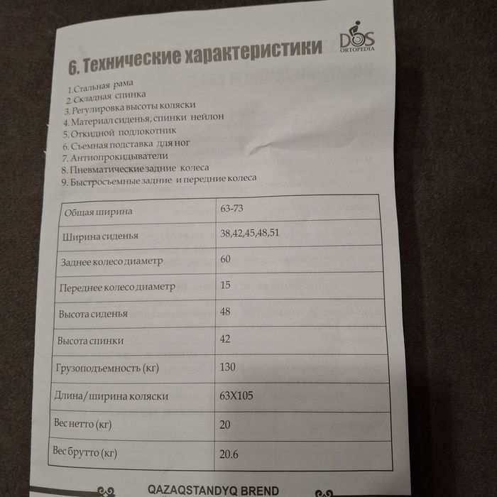 Инвалидная коляска