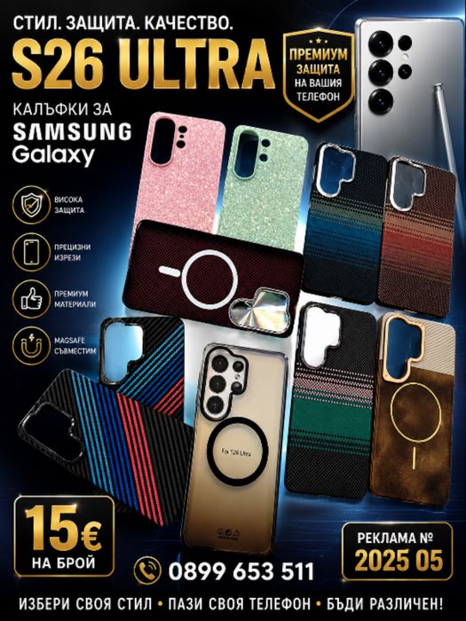 Луксозни кейсове за Samsung S 26 Ultra