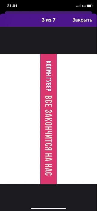 Книга «все закончиться на нас»