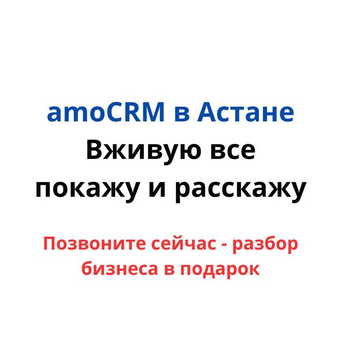 amoCRM / Kommo под ключ на 50% дешевле рынка, запуск от 2 часов