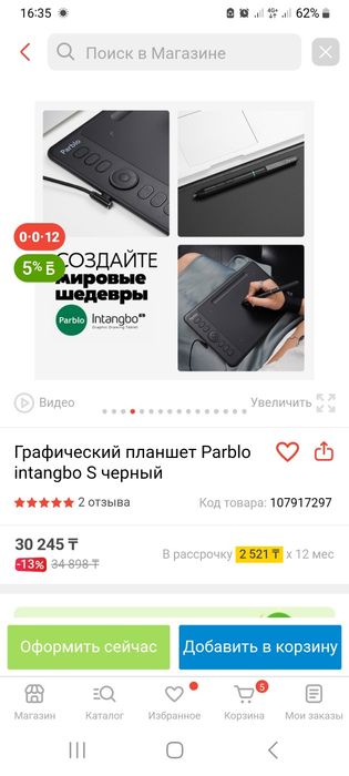 Графический планшет.