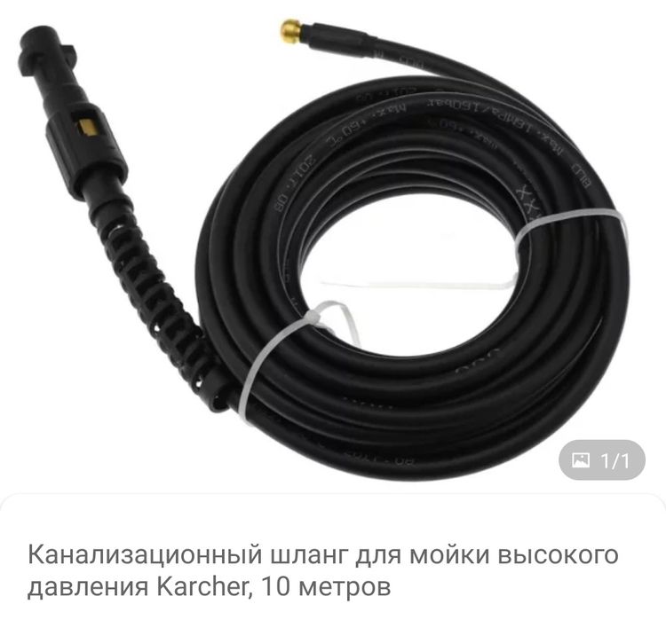 Германия Карчерлари учун насадка Карчер Kärcher