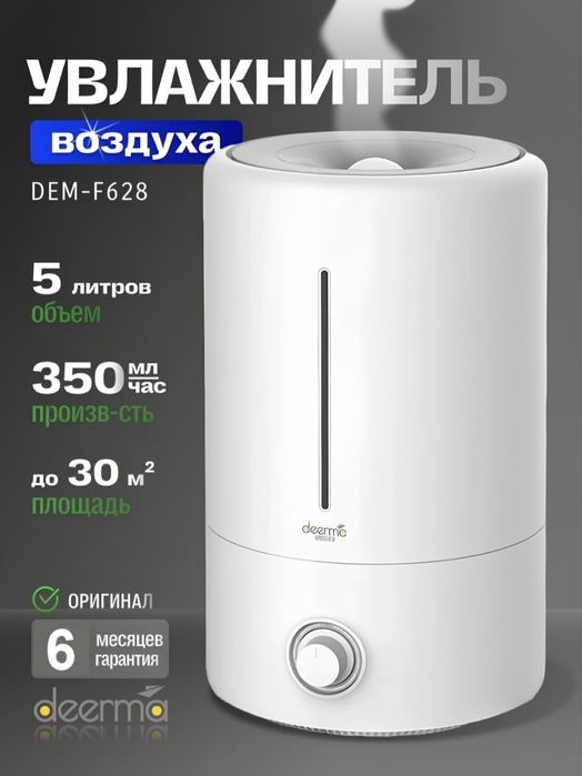 Увлажнитель воздуха Xiaomi Deerma, ультразвуковой, бесшумный, 5 литр