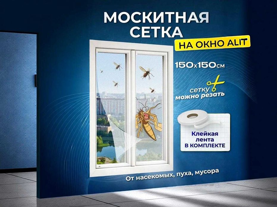 Москитная сетка на окно, самоклеящаяся на липучке, оконная защита