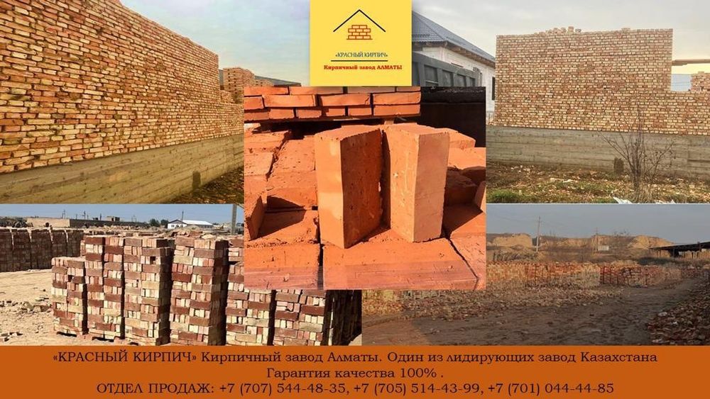 Красный жжёный кирпич