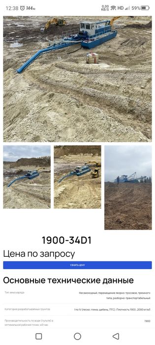 Продажа земснаряда