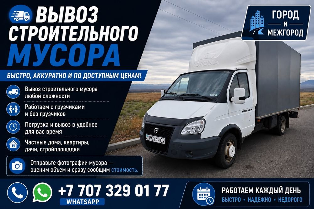 Газель Грузоперевозки Алматы