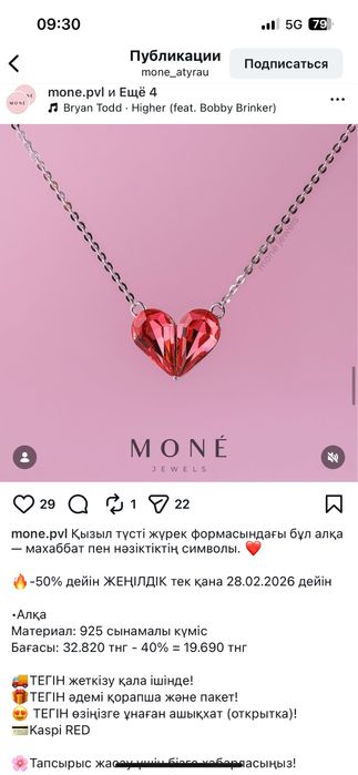 Цепочка MONE оригинал