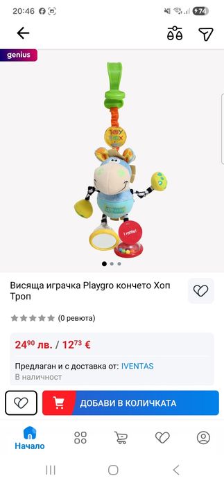 Лот Висящи играчки эа количка