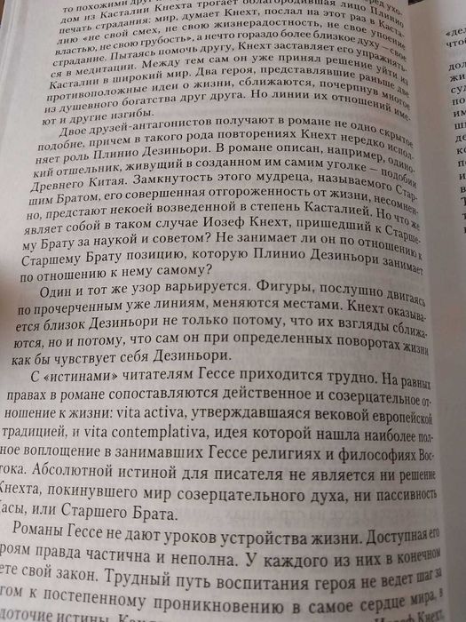 Книга Герман Гессе