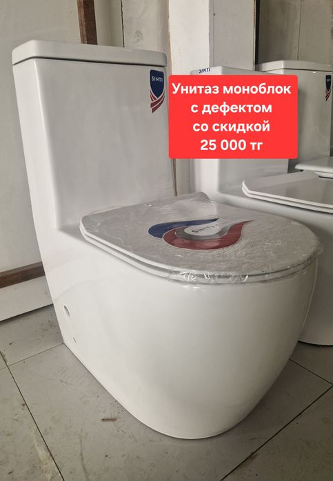 Унитаз монолитный! Скидка с дефектом