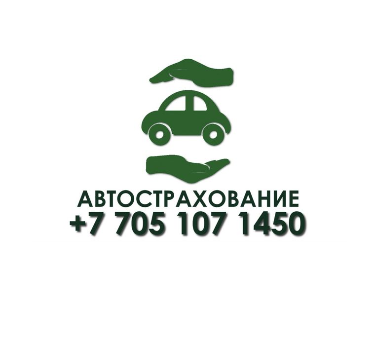 АвтоСтрахование без выходных. Страховка круглосуточно