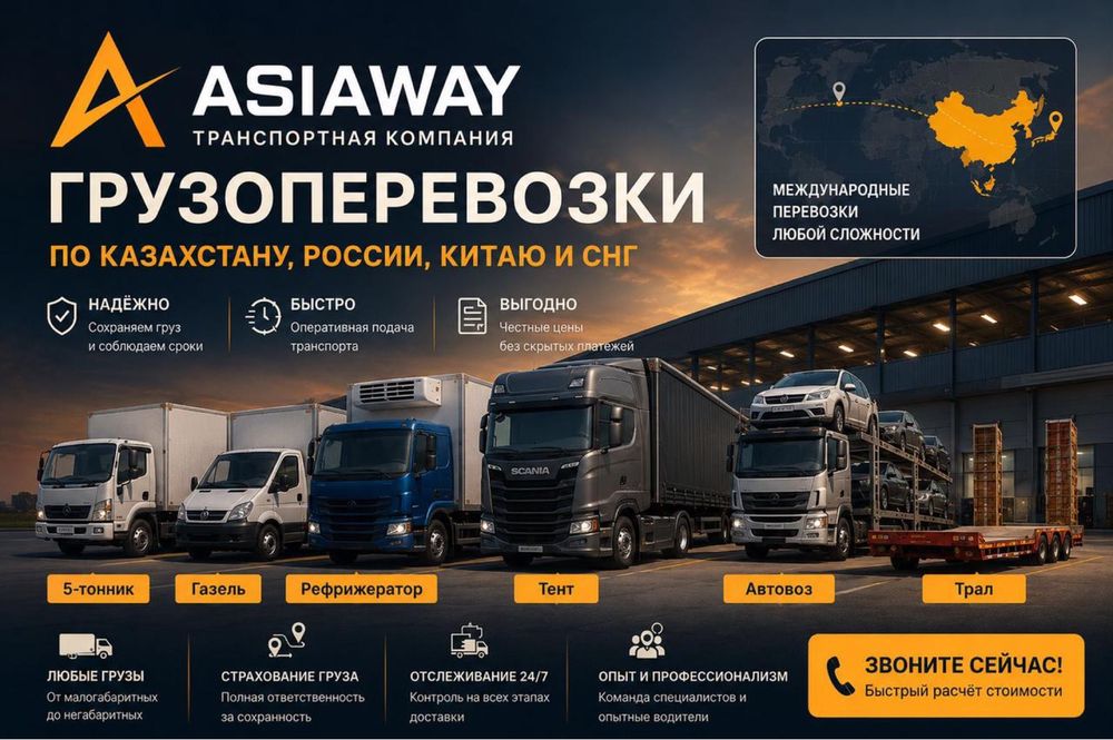 Грузоперевозки фура тент реф газель доставка транспортная компания