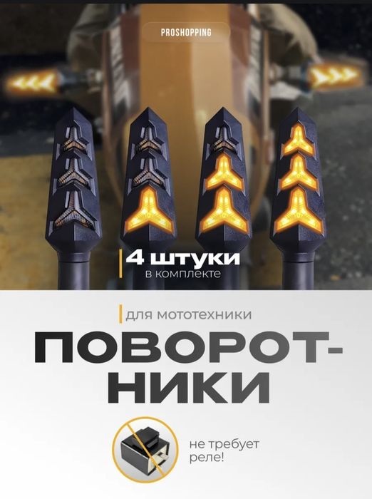 Поворотники на мотоцикл.