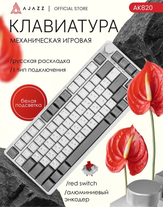 продам клавиатуру ajazz ак820