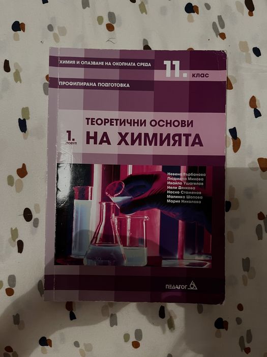 Учебници 11 клас