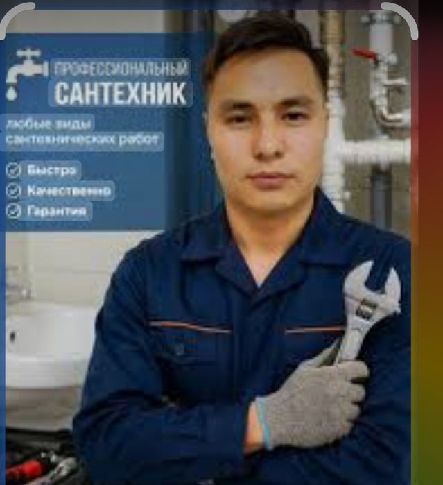 Сантехник не дорого