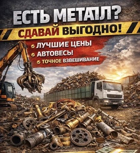 Прием метал 24/7