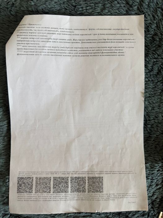 Земельный участок