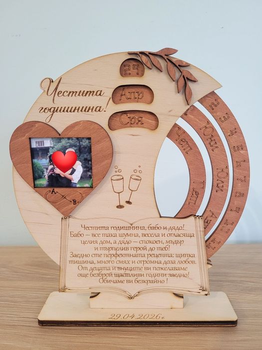 Вечен календар. Подарък и спомен за юбилей,годишнина,кумове,младоженци