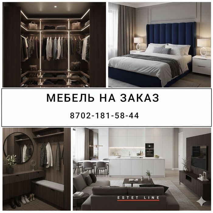 Мебель на заказ для всего дома