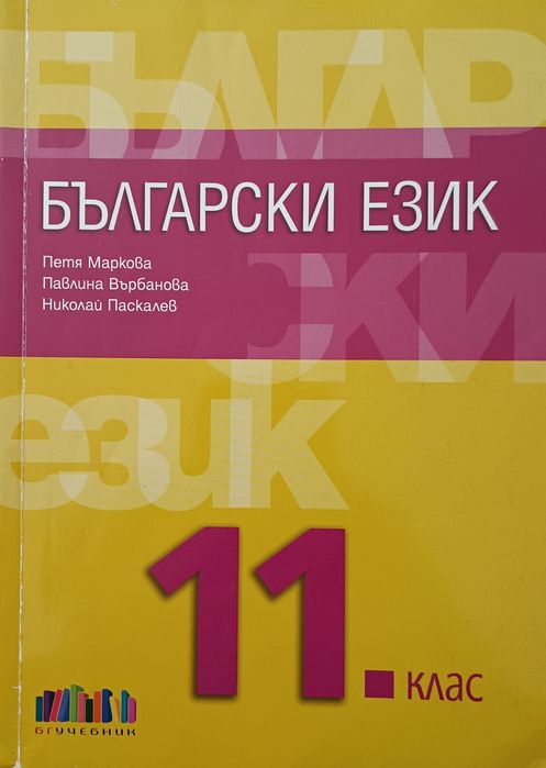 Учебници по български език