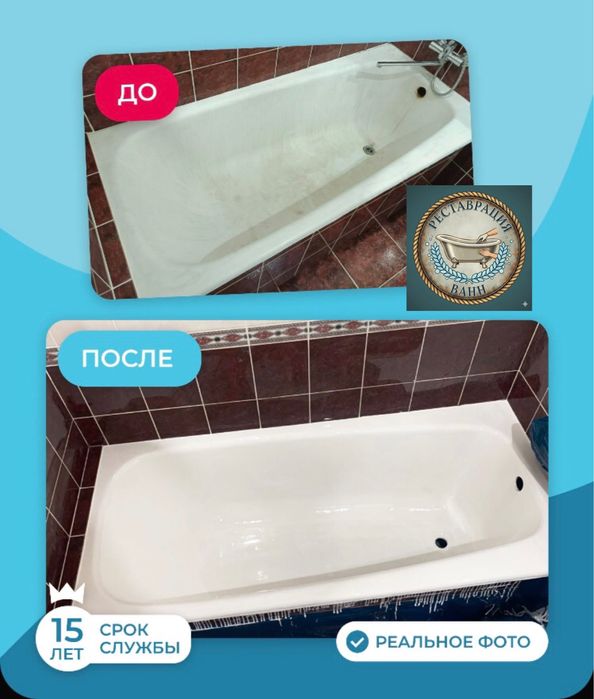 Реставрация ванн, ремонт ванн .