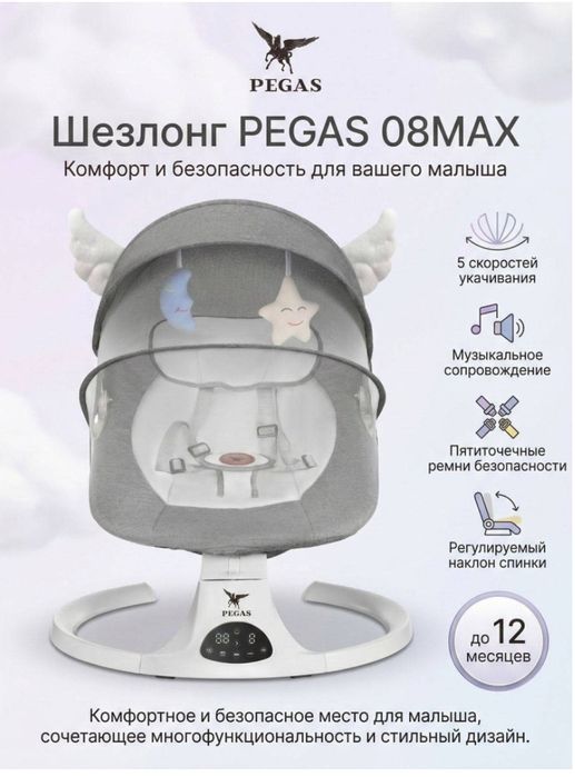 Шезлонг Pegas бу до 14 кг