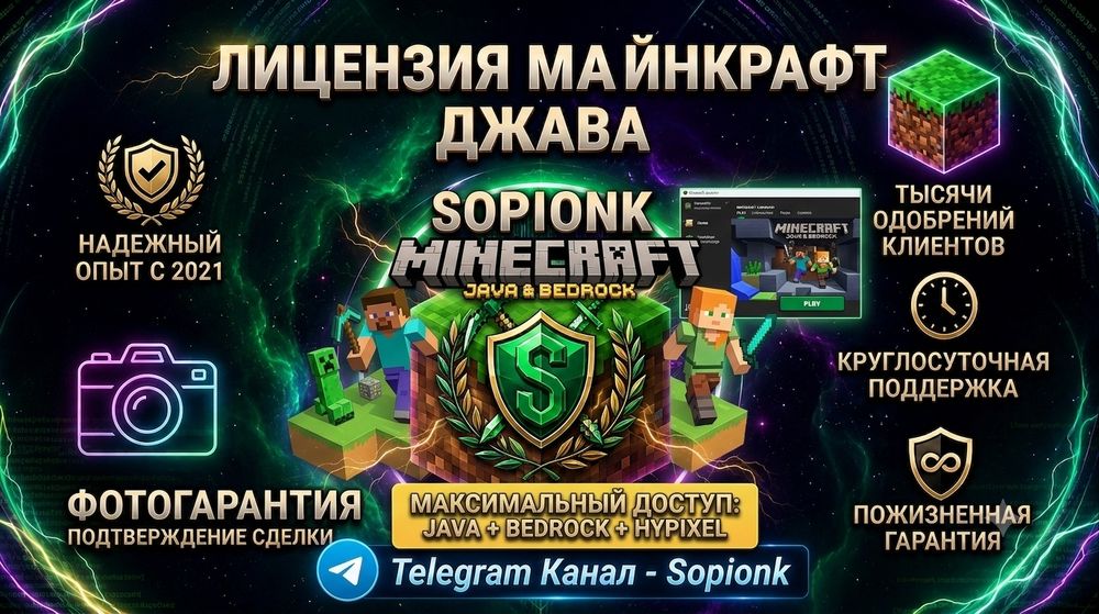 Лицензия Майнкрафт