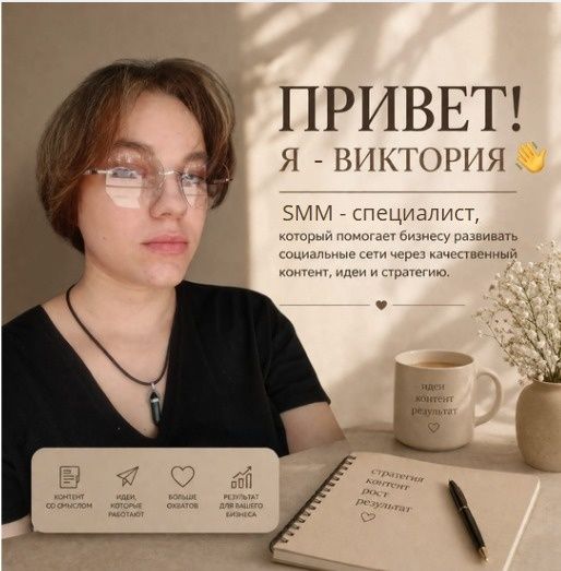 СММ - менеджер / Контент-менеджер