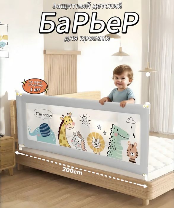 Продам защитный барьер, комплект