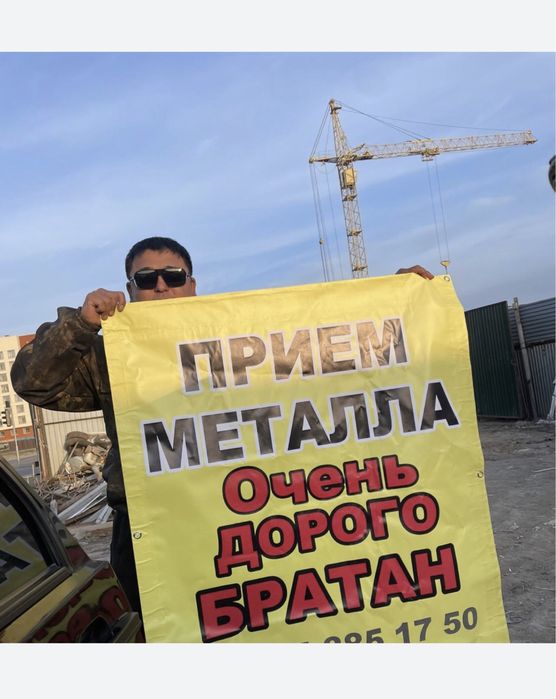 Прием металла Алматы!