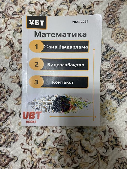 Ұбтға дайындық кітаптары.