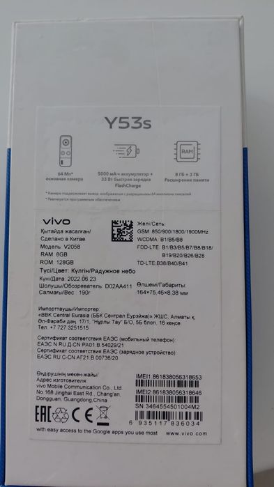 Продажа  VIVO Y53S 128/8 п