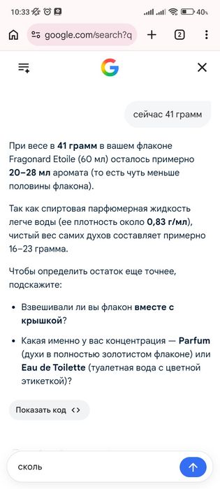 Парфюм Fragonard Étoile Parfum