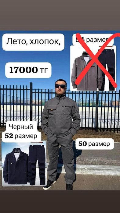 Мужская спецодежда