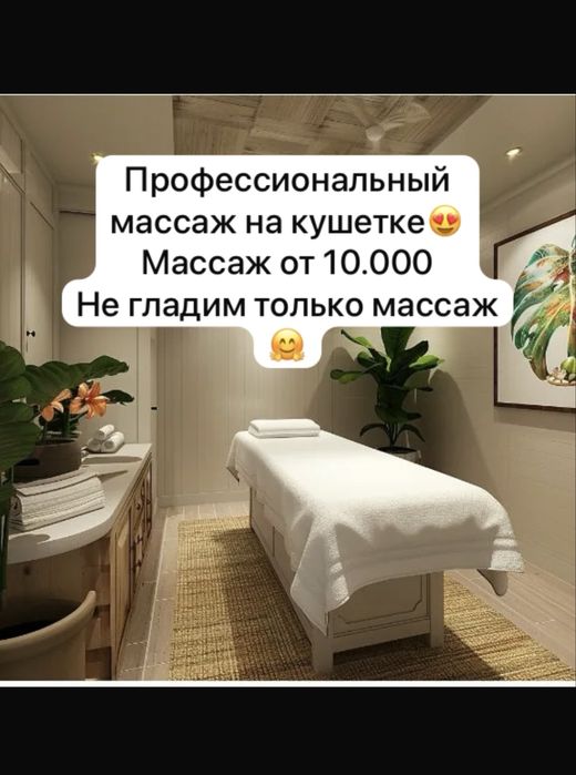 Классический массаж