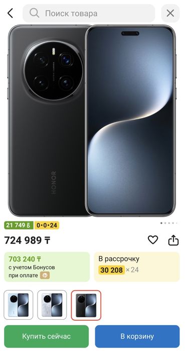 Honor magic 7 pro 12/512GB global