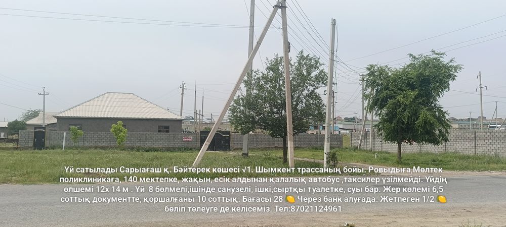 Срочна Үй сатылады Сарыағаш қ.Бәйтерек 1  жер үй Шымкент трасса бойынд
