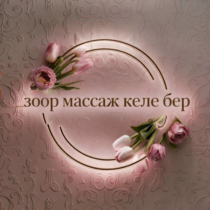 Шымкенттегі ең керемет массаж