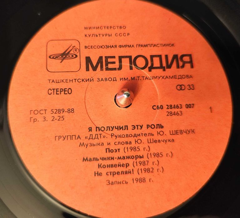 Виниловая пластинка ДДТ.