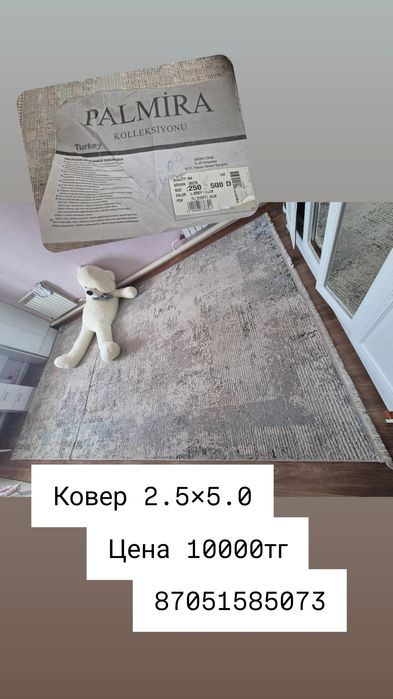 Ковер в отличном состоянии