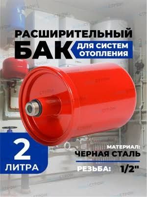 Расширительный бак