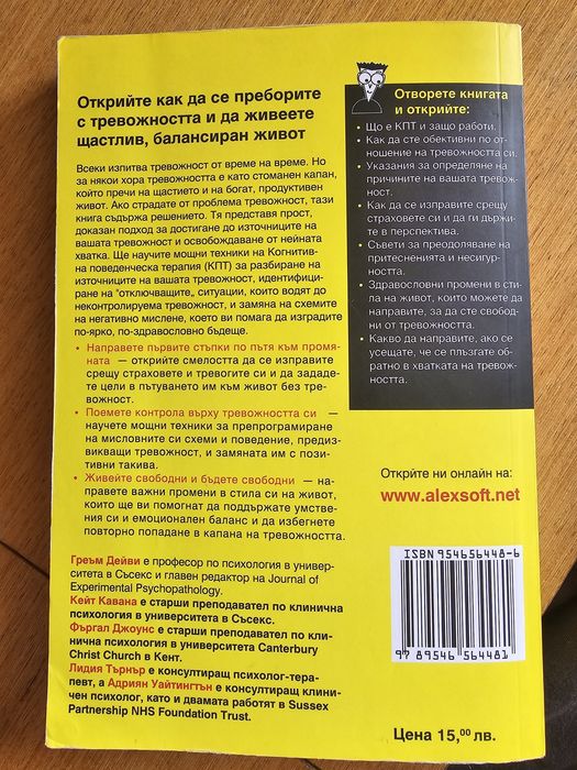 Книгш "Прощавам си" и "Справяне с тревожността с помощта на КПТ'