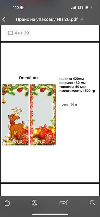 Упаковки для новогодних подарков