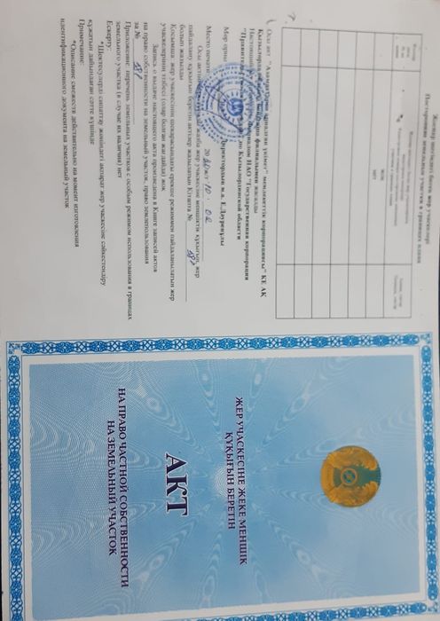 Земельный участок