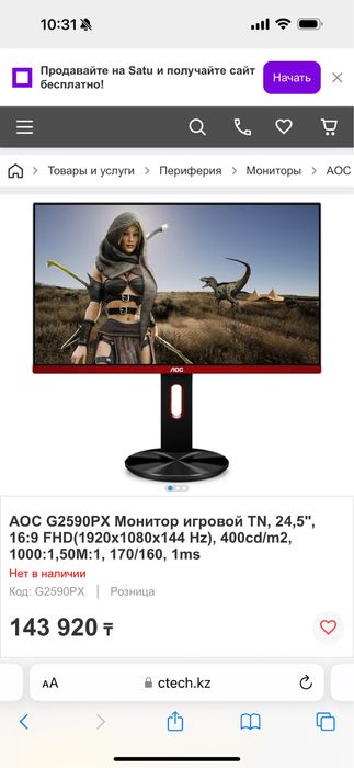 AOC Монитор игровой 24.5" 144гц