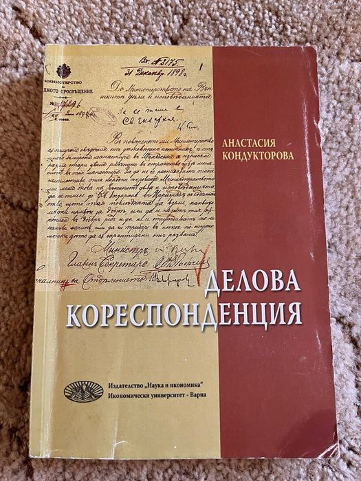 Продавам учебници