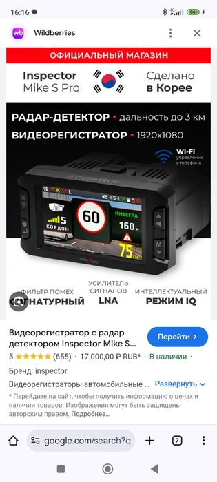 Антирадар видерегистратор