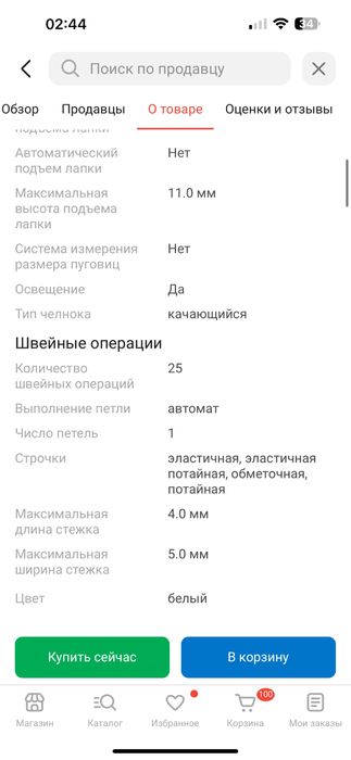 Швейная машинка Janome 1547